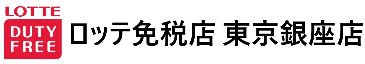 ロッテ免税店 東京銀座店