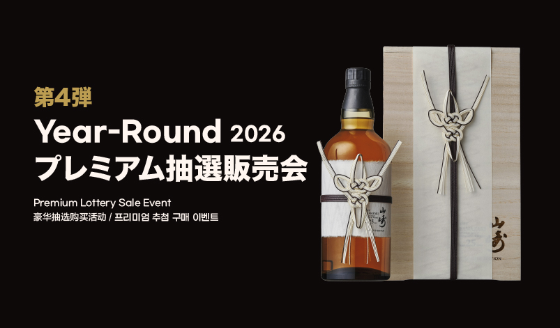 2026 Year-Round プレミアム抽選販売会【第四弾】 - ロッテ免税店 東京