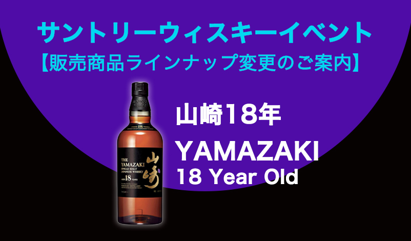 サントリープレミアムウイスキー優先購入券イベント - ロッテ免税店